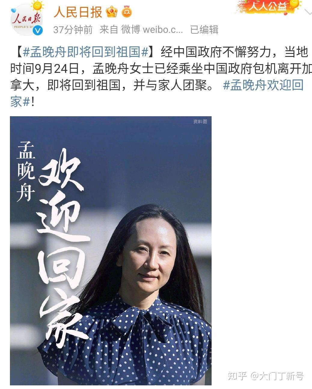 2021年9月24日孟晚舟回国 - 知乎