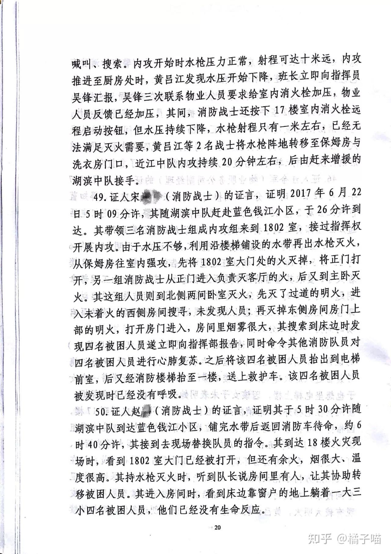 杭州"保姆纵火案"刑事判决书全文(扫描版)