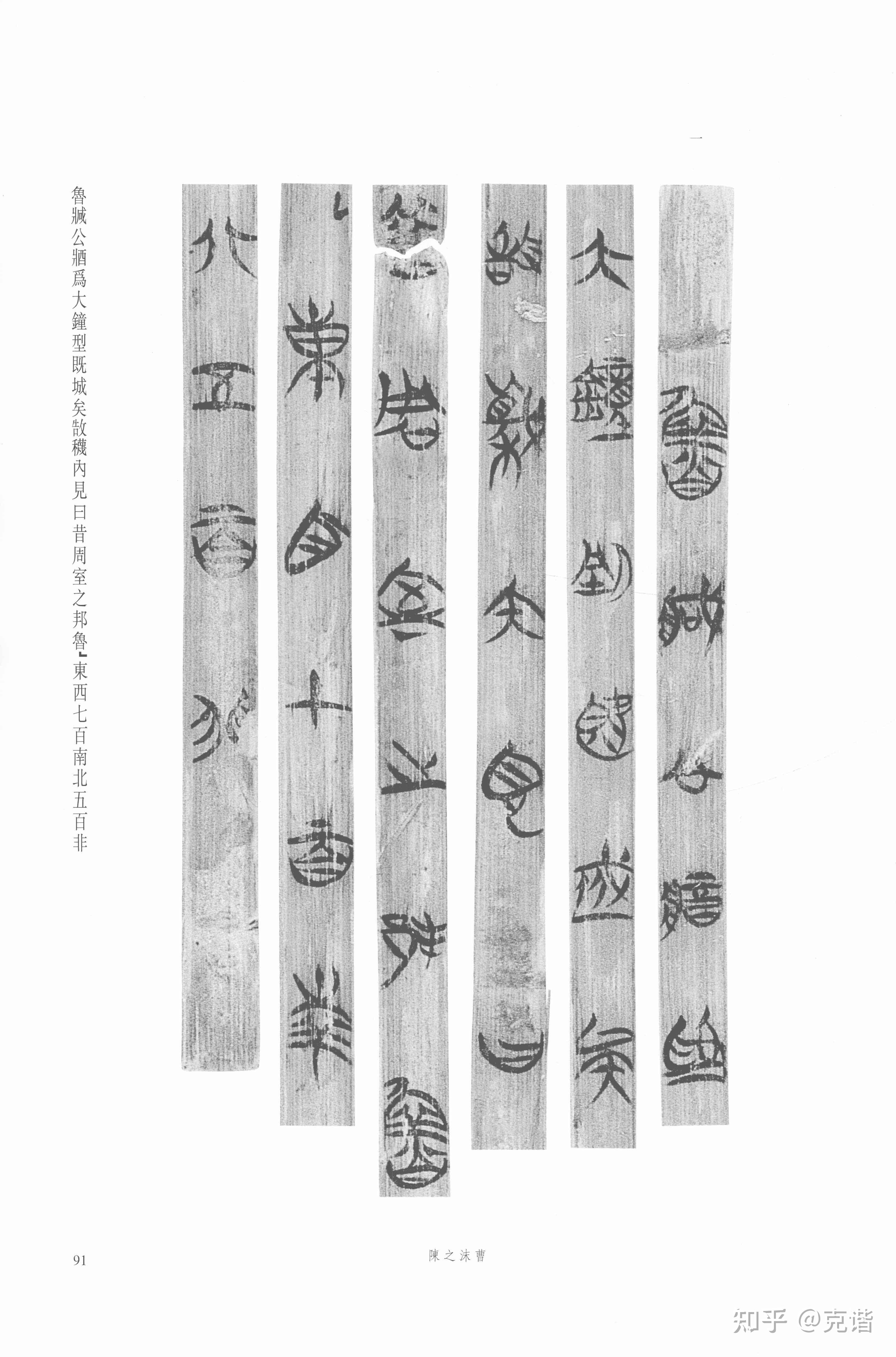 【上博简（4）释意】……曹沫之陈（一） - 知乎