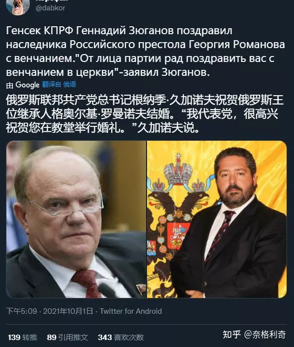 如何评价俄共总书记久加诺夫祝贺罗曼诺夫家族继承人结婚 元素萨满的回答 知乎