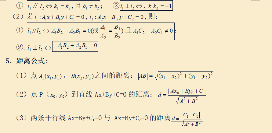 高中数学必修2:立体几何公式知识点总结