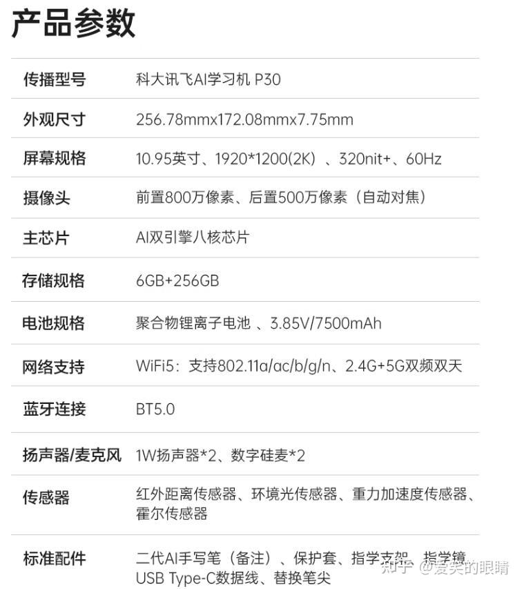 科大讯飞p30首发活动售价参数配置家长必看功能点评