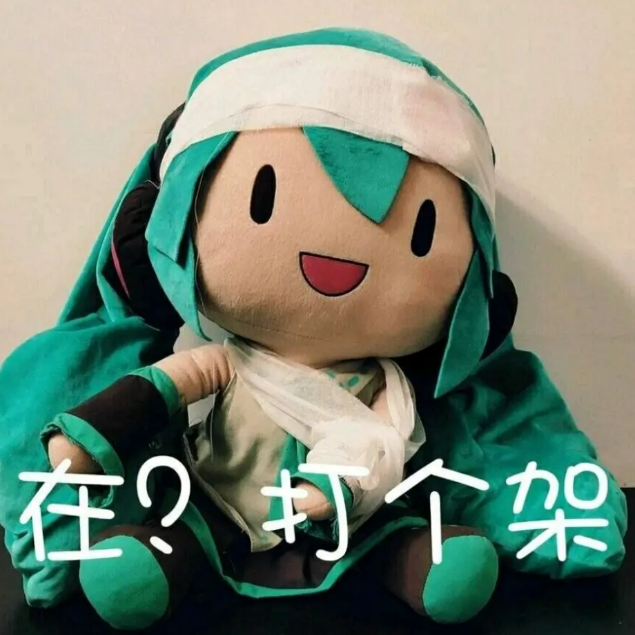 还有哪些有关初音未来可爱的表情包