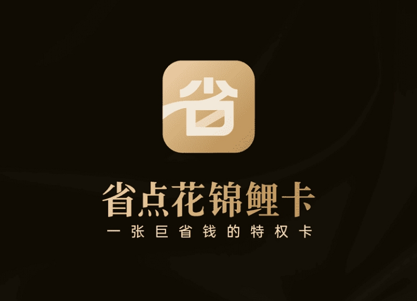 官方关于省点花锦鲤卡邮费的说明