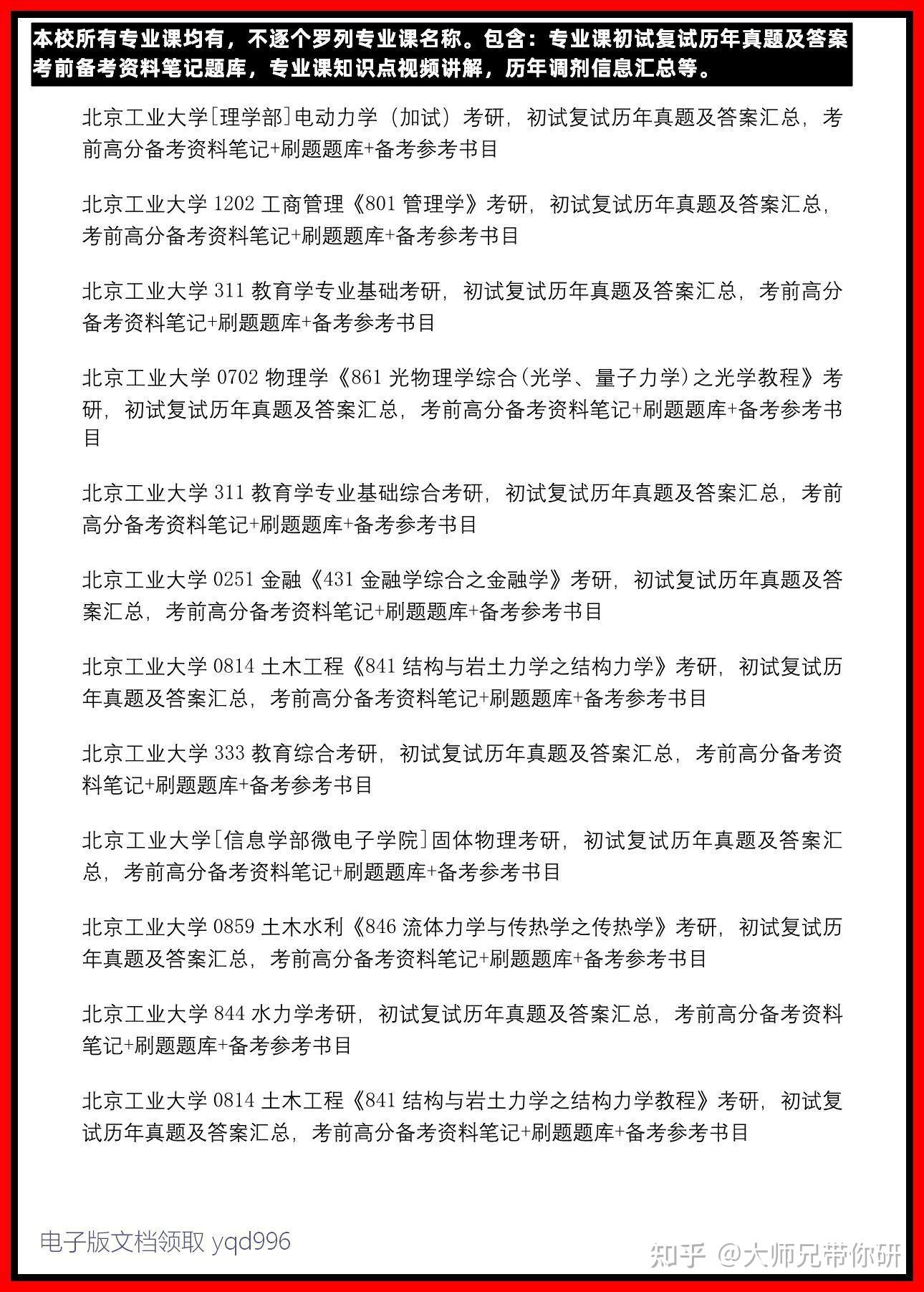 北京工业大学考研专业课历年真题及答案整理,北京工业大学考研真题笔记资料,北京工业大学考研真题资料视频,哪儿找到考研初试复试真题资料笔记题库课件 ...