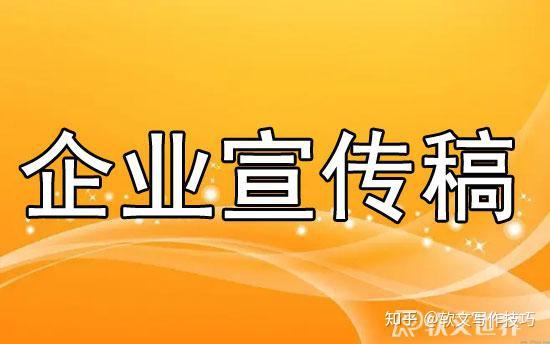 企業宣傳稿範文大全300字