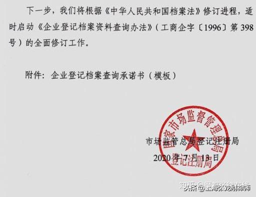 新规市场监管总局律师可以查询全部工商档案材料