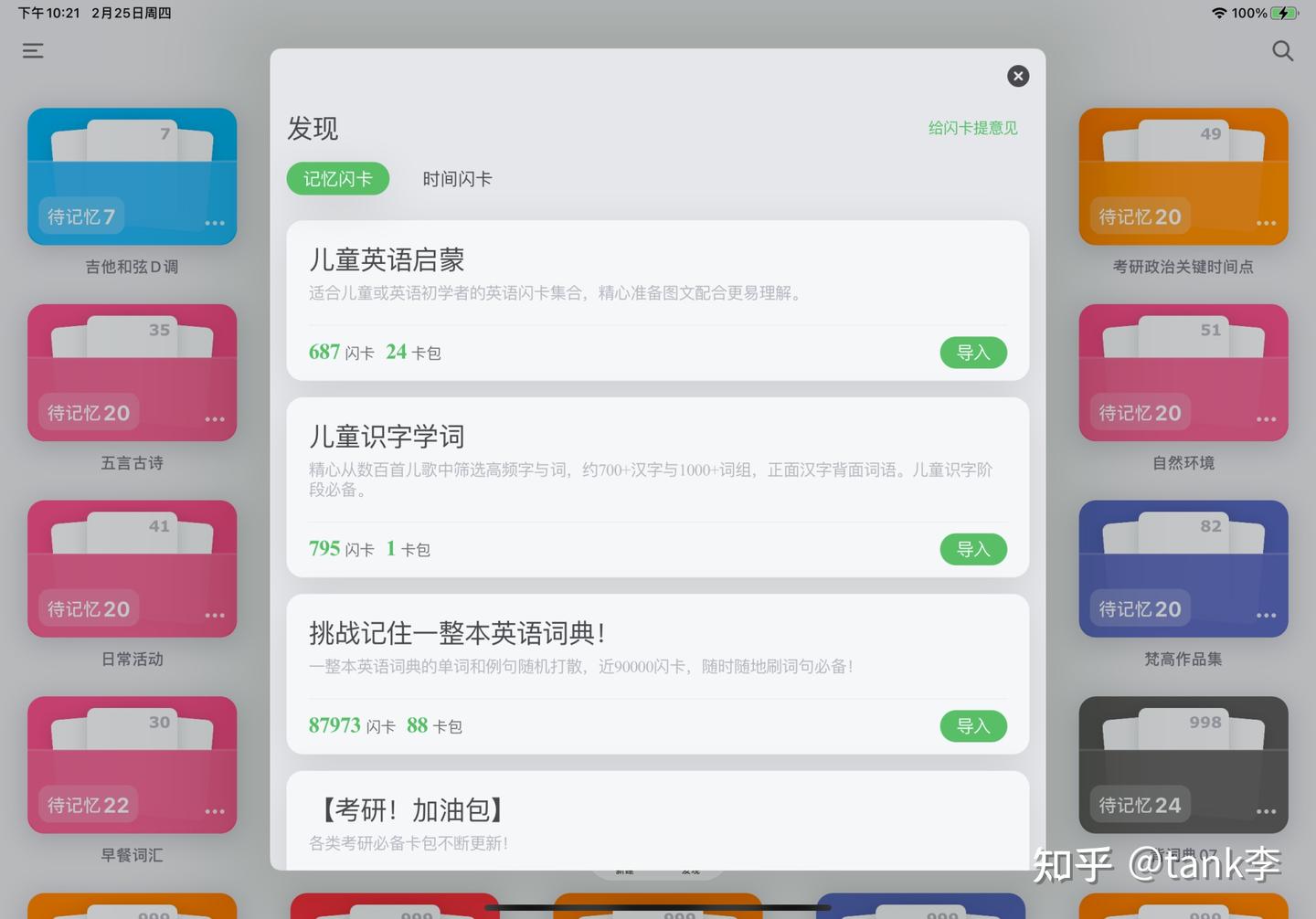 推荐APP:闪卡,好用的记忆笔记 - 知乎