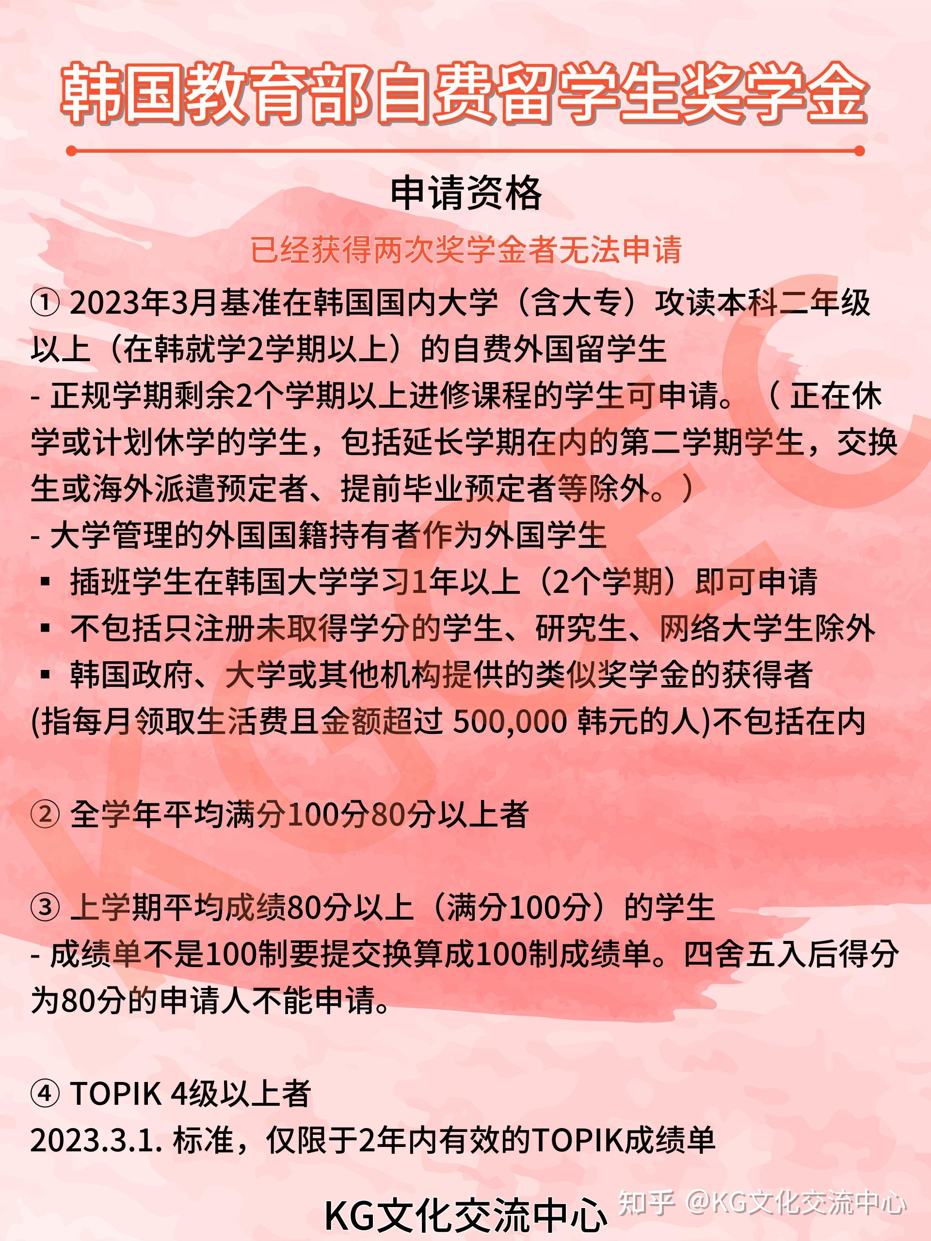 韩国教育部自费留学生奖学金gks