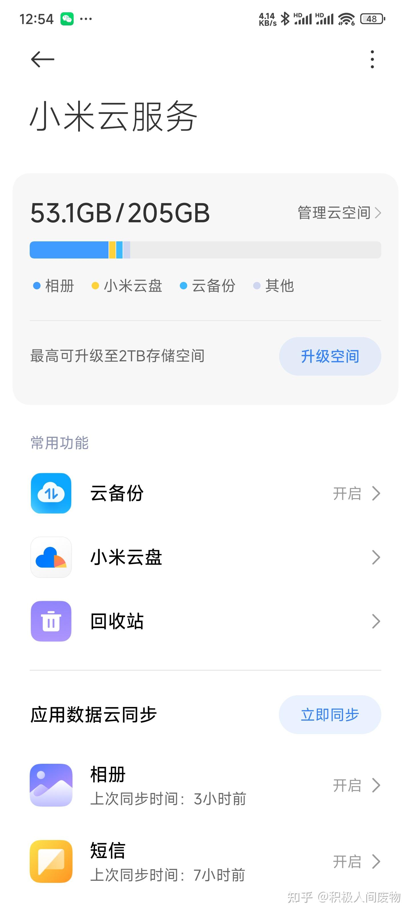 关于小米云空间的灰色产业链问题,小米内部可能存在巨大贪腐