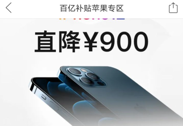 拼多多 iPhone 12 购机靠谱不靠谱? 拼多多 iPhone 12 购机靠谱不靠谱?