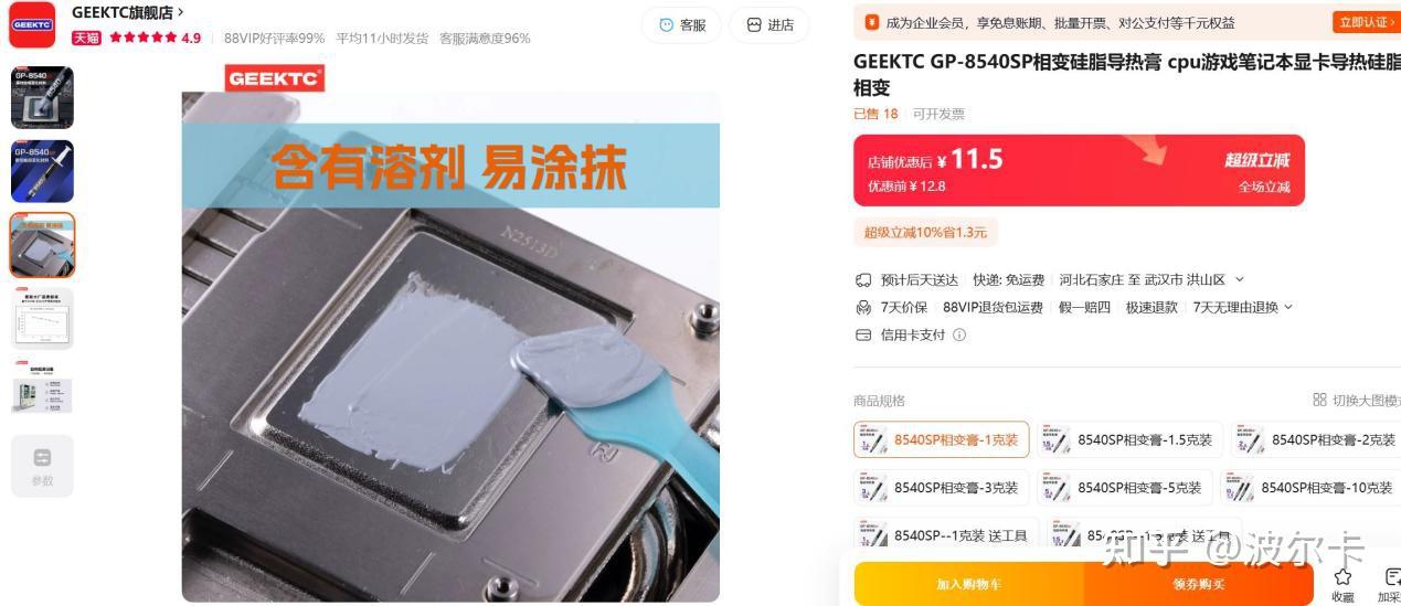 关注的两个卖导热材料的店，最近好像都在上新导热凝胶
