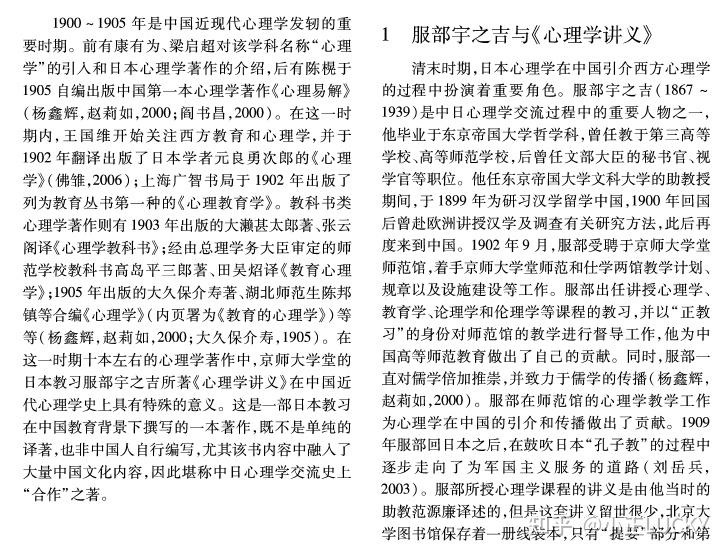 服部宇之吉的《心理学讲义》 知乎