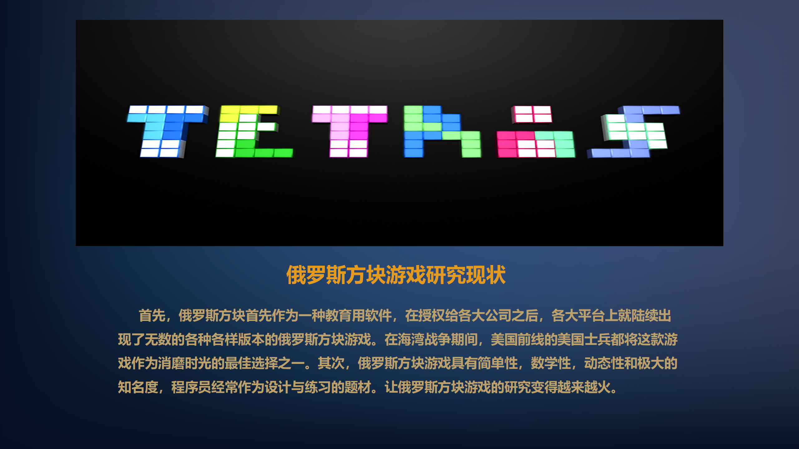 基于Java的俄罗斯方块游戏的设计与实现（论文+PPT+源码） - 知乎