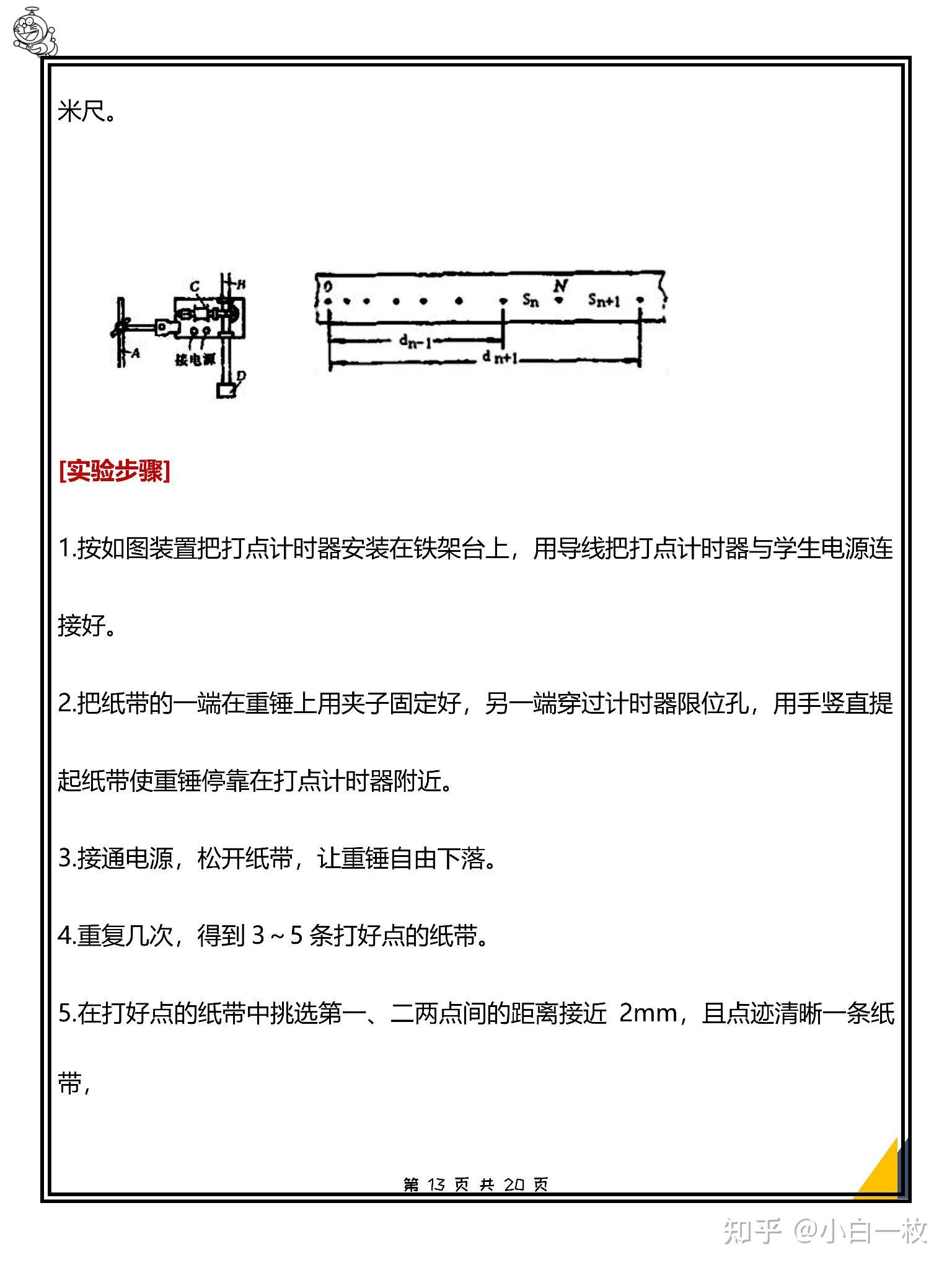 高中物理实验题题 知乎