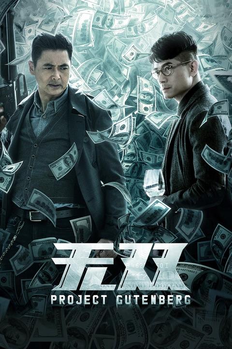 2 万人评价 project gutenberg,mo seung 关注话题 分享 无双电影里面