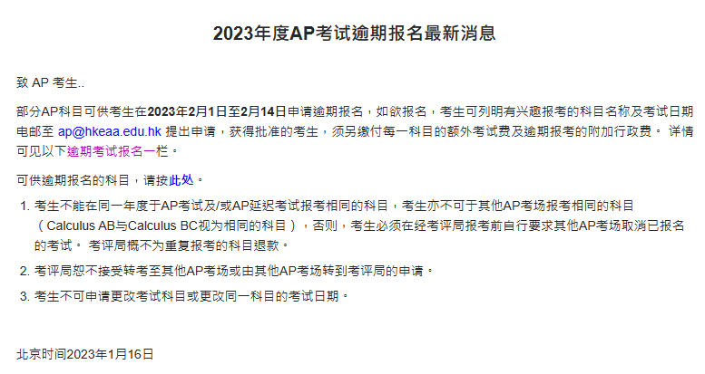 最新！2023年香港AP逾期报名即将开启！28门科目限时开放！（2月1日开始报名） - 知乎