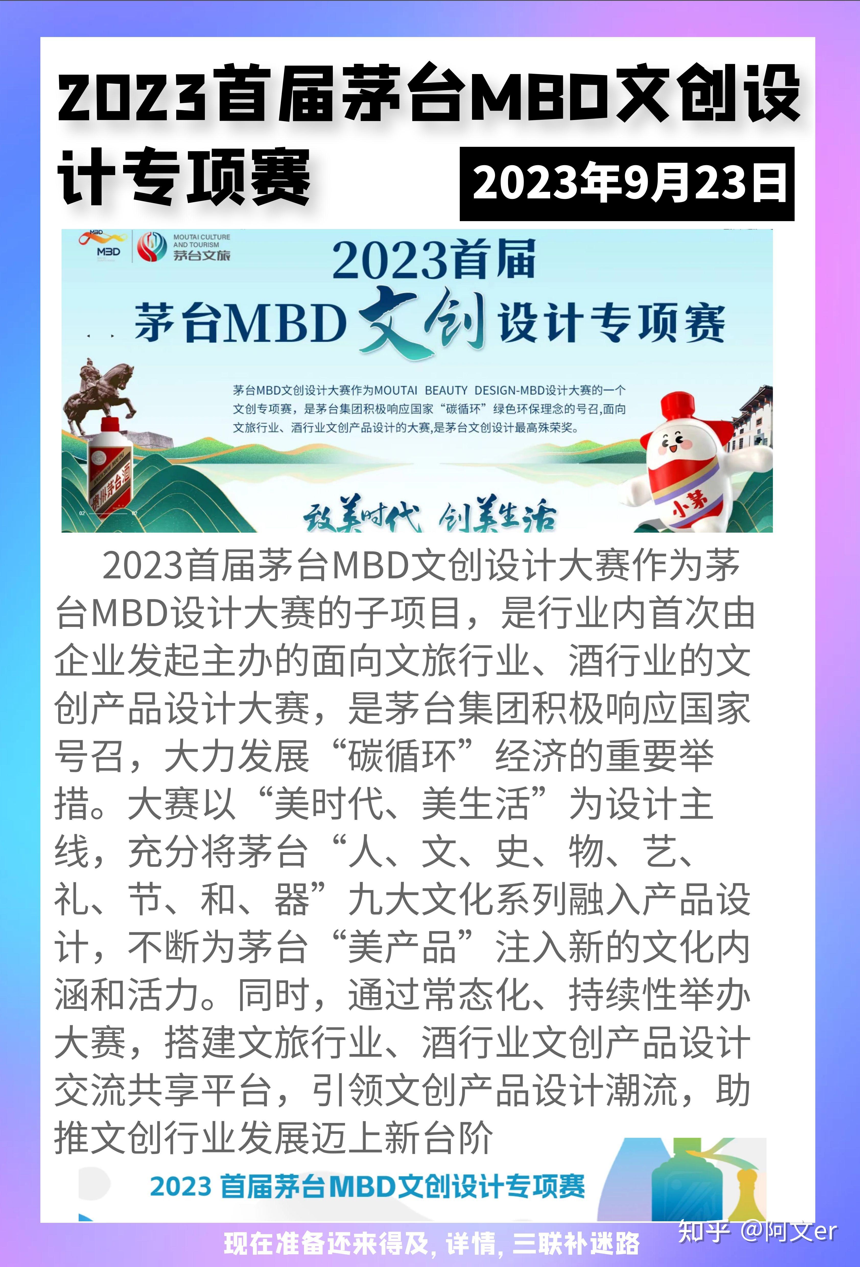 百万奖金等你拿!首届茅台mbd文创设计大赛