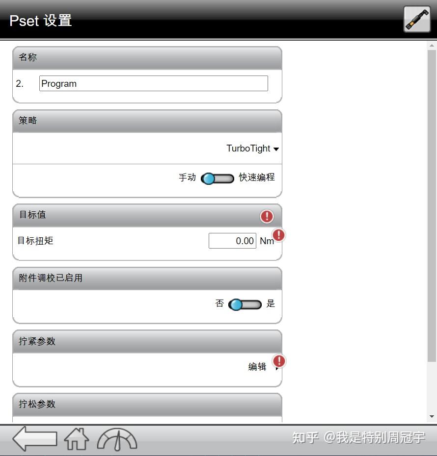 Pset Guide 【自用笔记】总装拧紧工艺——以Power Focus 6000为例讲解不同拧紧方法及设置与分析(三) - 知乎