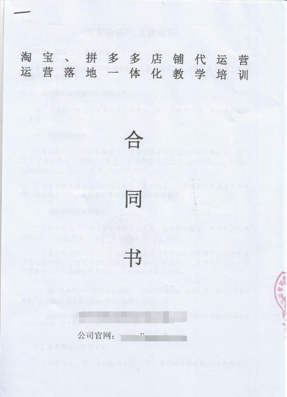 商家_淘宝网代营运努力做到一半消亡了,只留下这份合约该..._chan_(店面代营运合约)