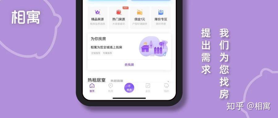 怎麼用app來租一個適合自己的房子? - 知乎