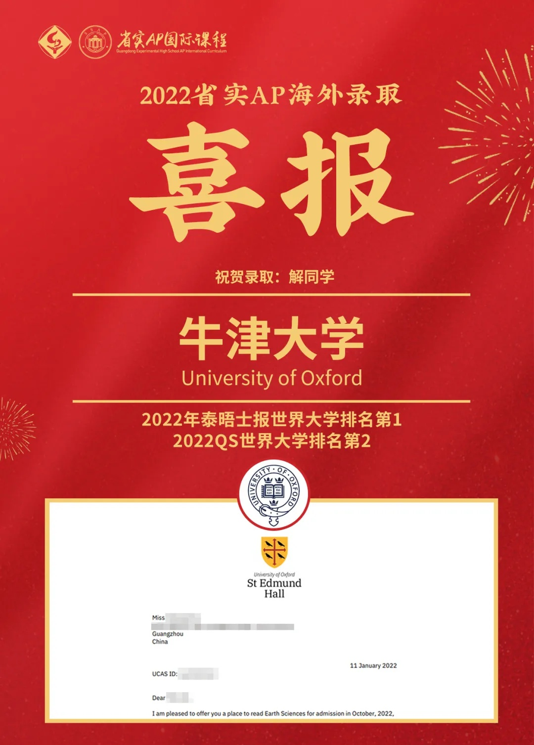 牛津大学offer图片