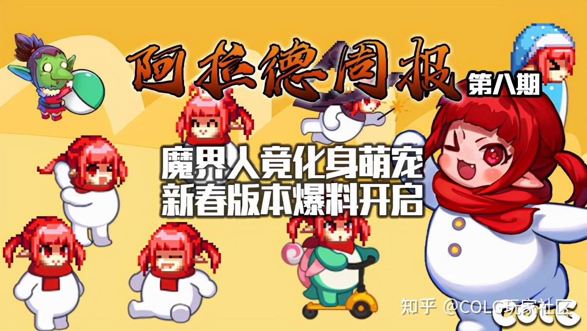 DNF：魔界人竟化身萌宠 新春版本爆料开启 - 知乎