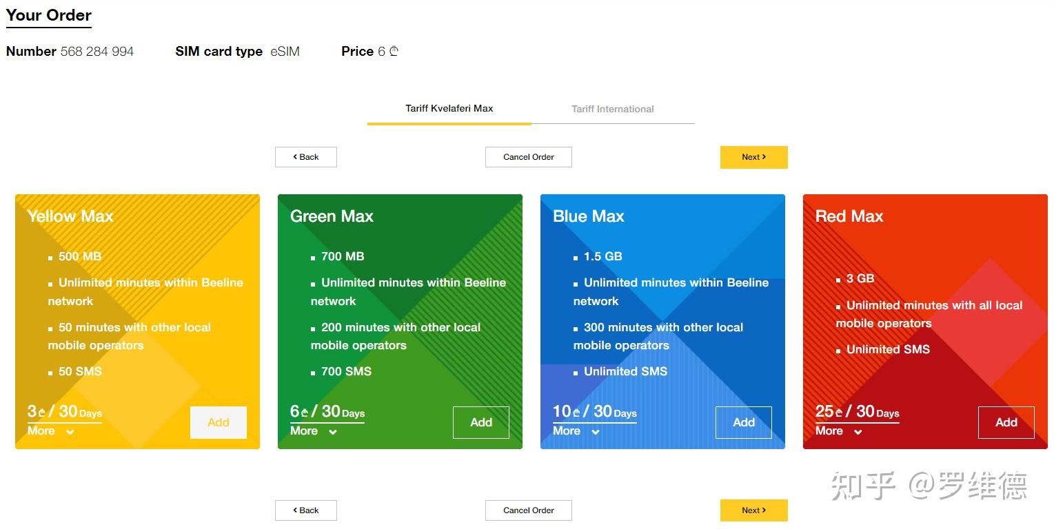 提前网上购买格鲁吉亚虚拟电话卡beeline esim