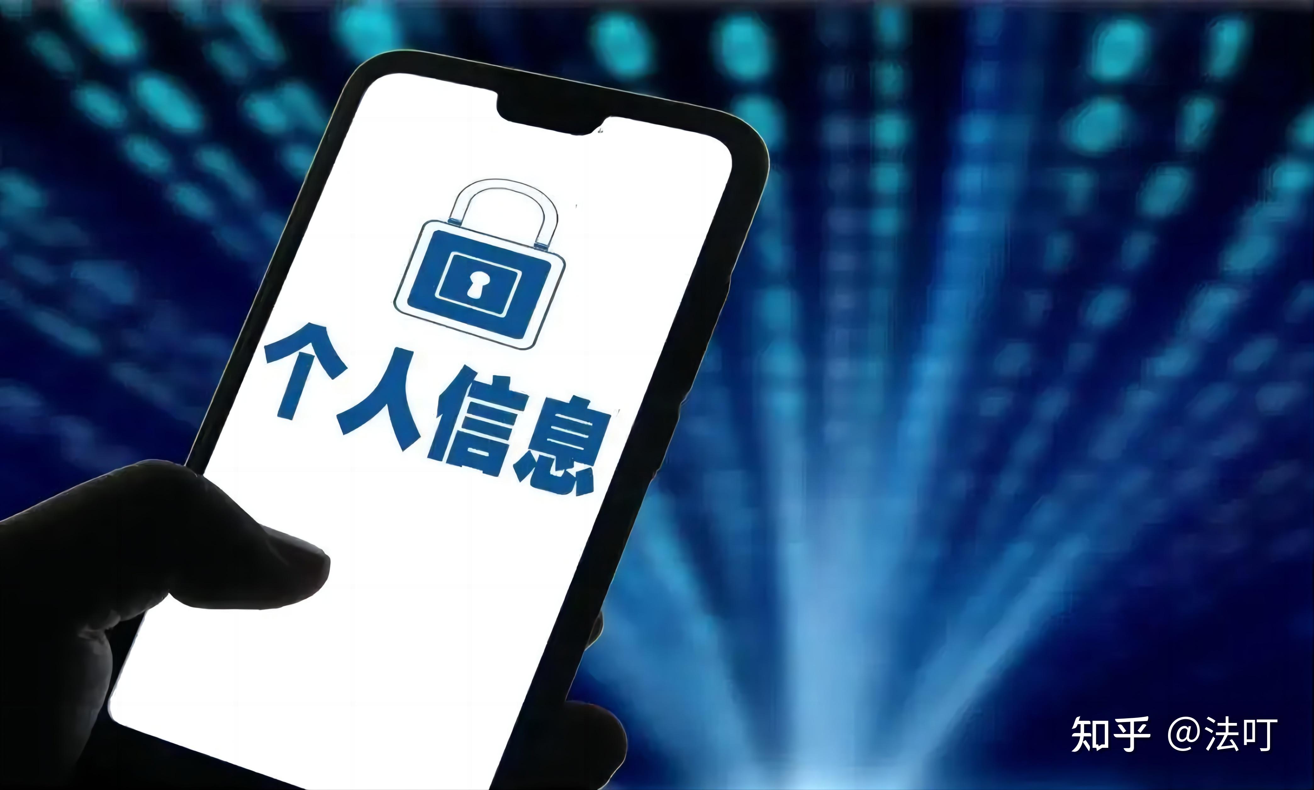 如何保护个人信息安全 - 知乎