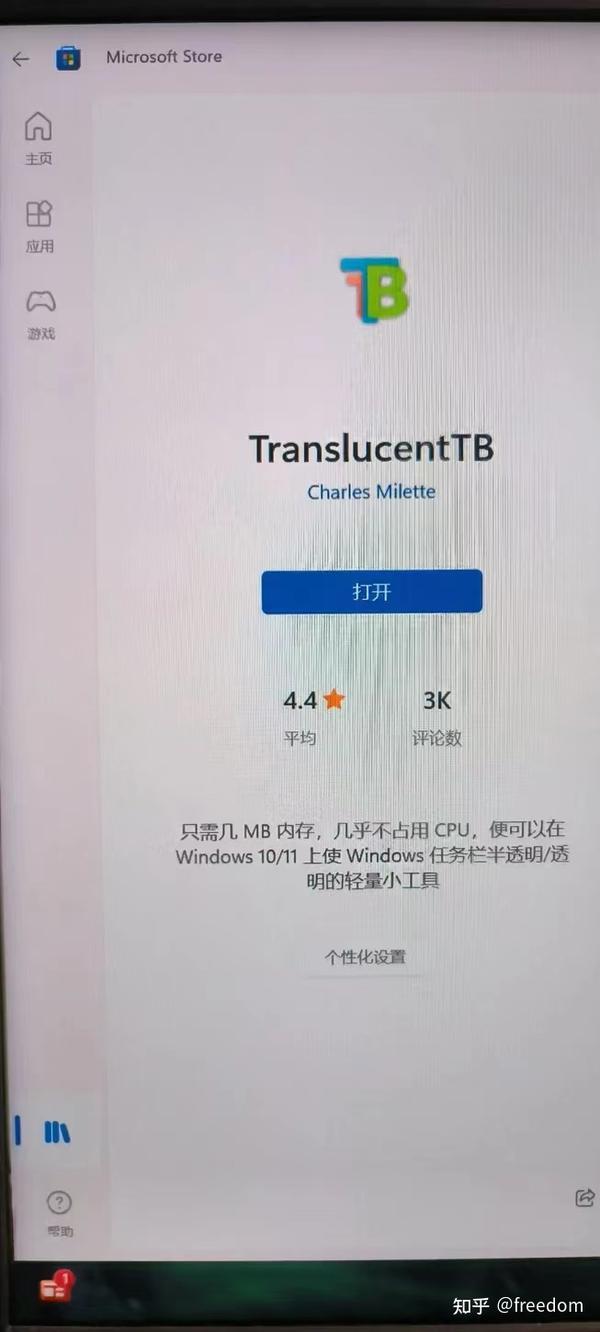 任务栏透明软件TranslucentTB支持最新系统了 - 知乎