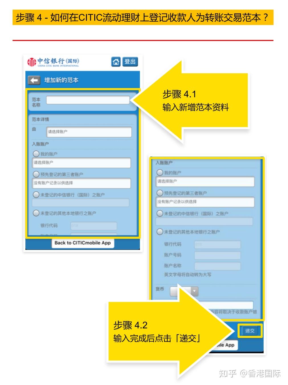 最新中信國際香港卡信銀國際辦理和使用指南