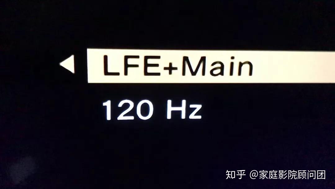 AV功放的低音管理怎么调？LFE和LFE+Main的区别是什么？ 知乎