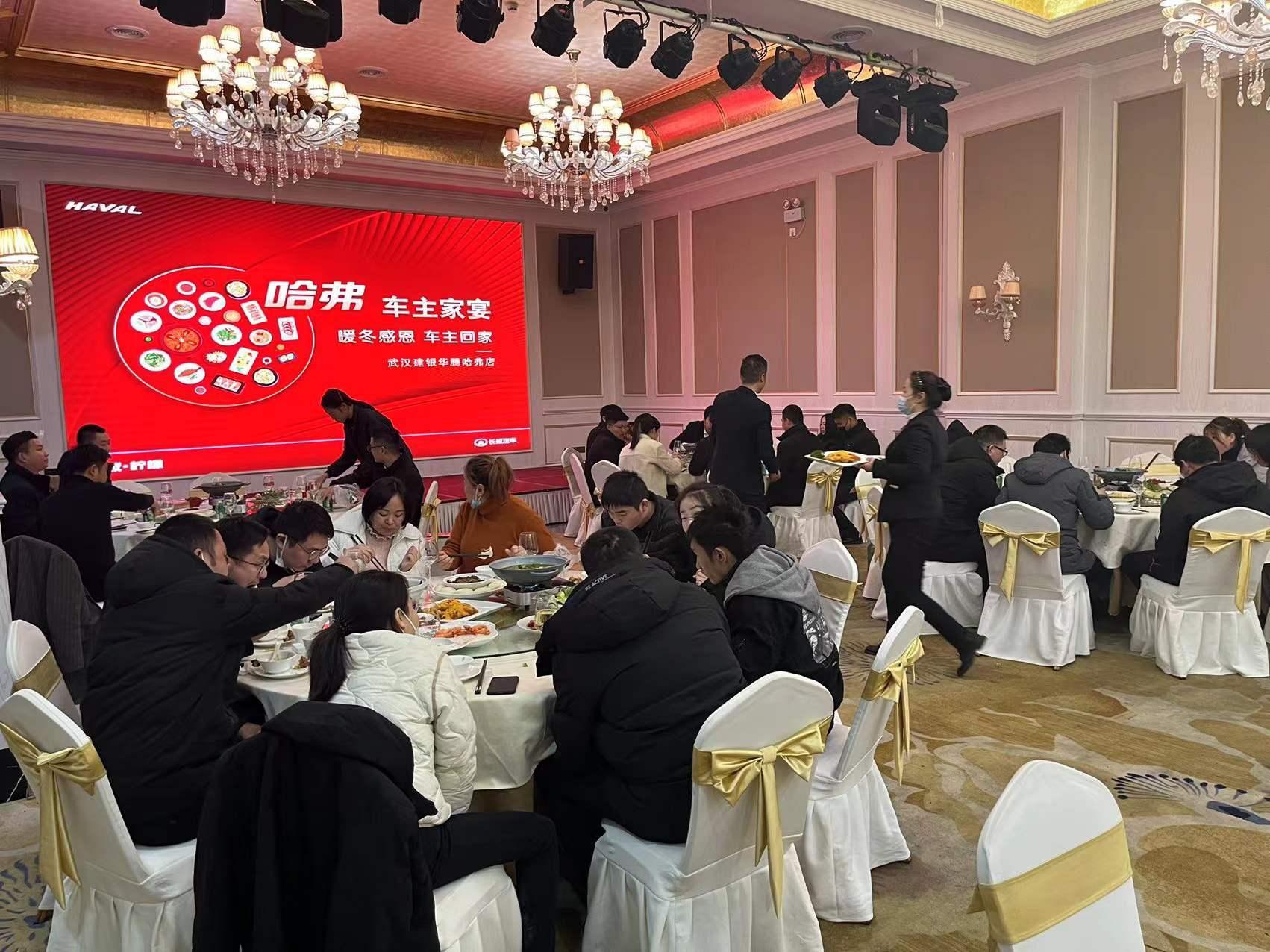 武汉建银华腾哈弗年终车主答谢宴圆满举办