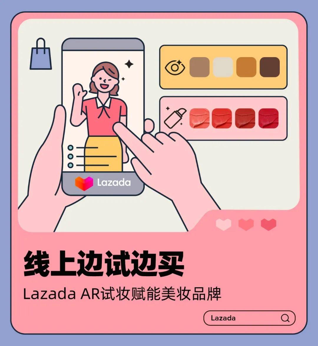 线上边试边买！Lazada AR试妆 赋能美妆品牌 - 知乎
