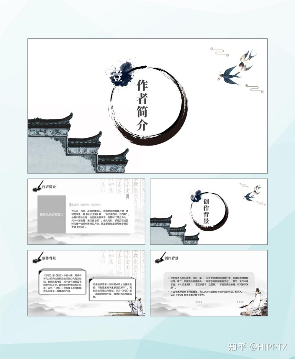 《学记》读书分享会ppt - 知乎