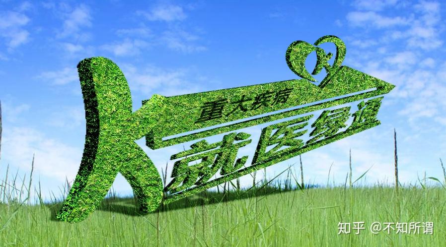 互联网爱心医疗康心联盟