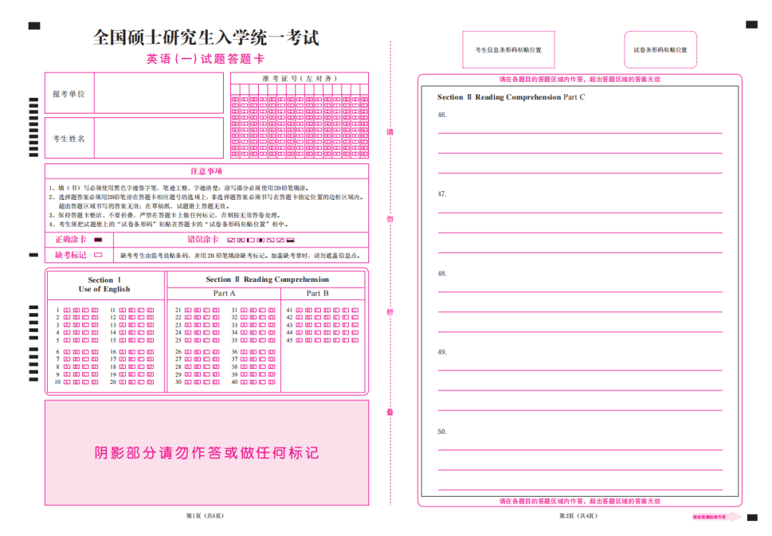 考研答题卡原来长这样!各科答题卡样式及注意事项提前了解~ - 知乎
