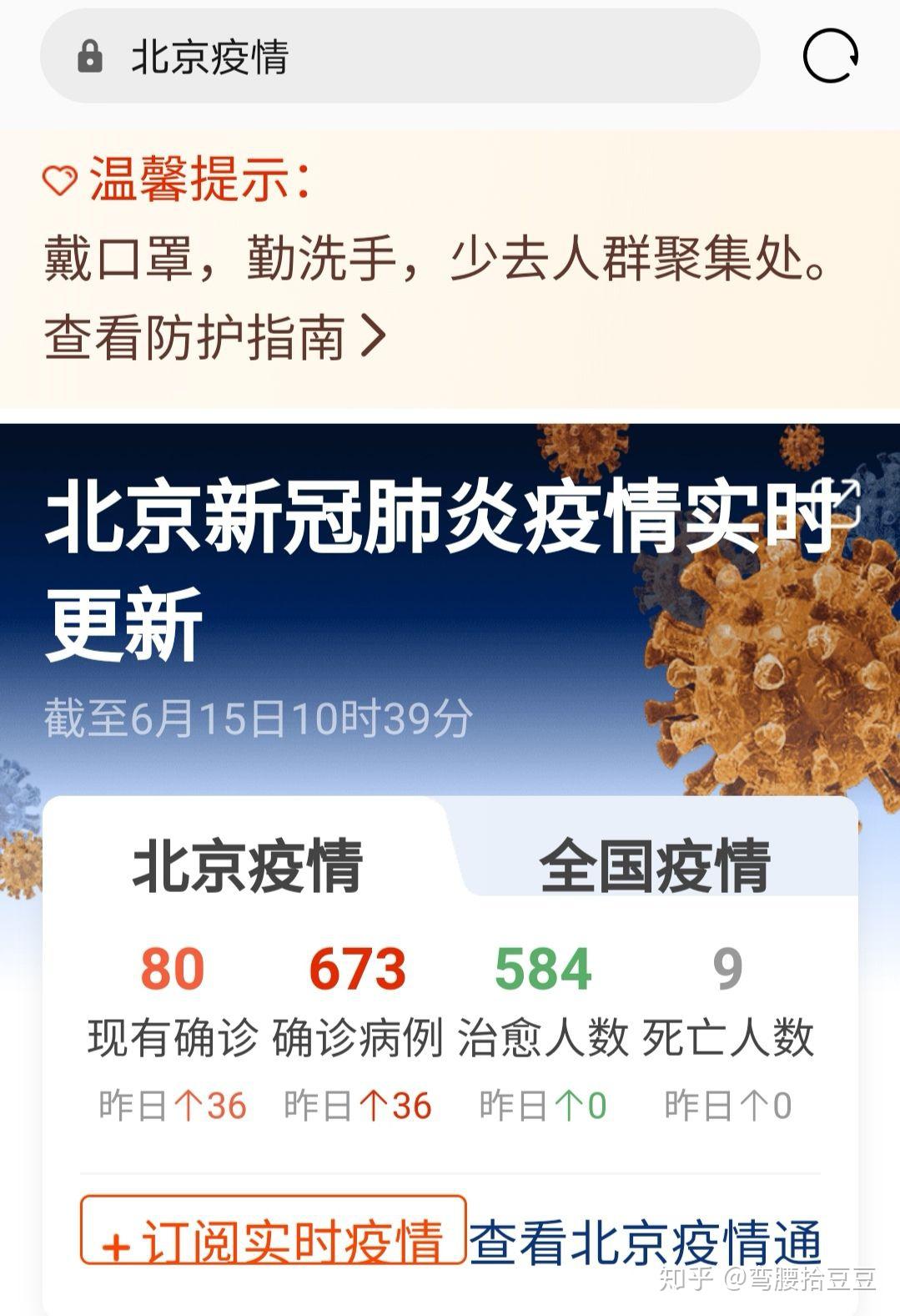 关注最新疫情消息了解北京新冠疫情最新动态时时防范杜绝掉以轻心