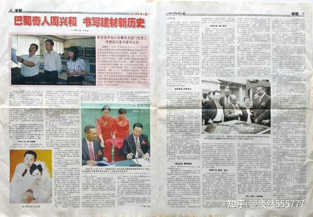巴蜀奇人周兴和 书写建材新历史 - 知乎