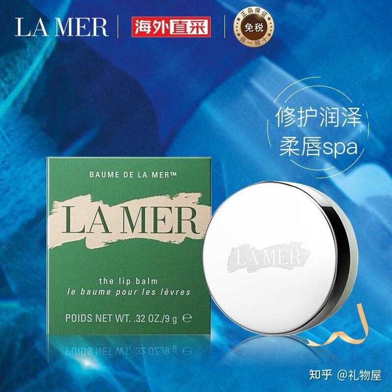 海蓝之谜修护唇霜唇膏