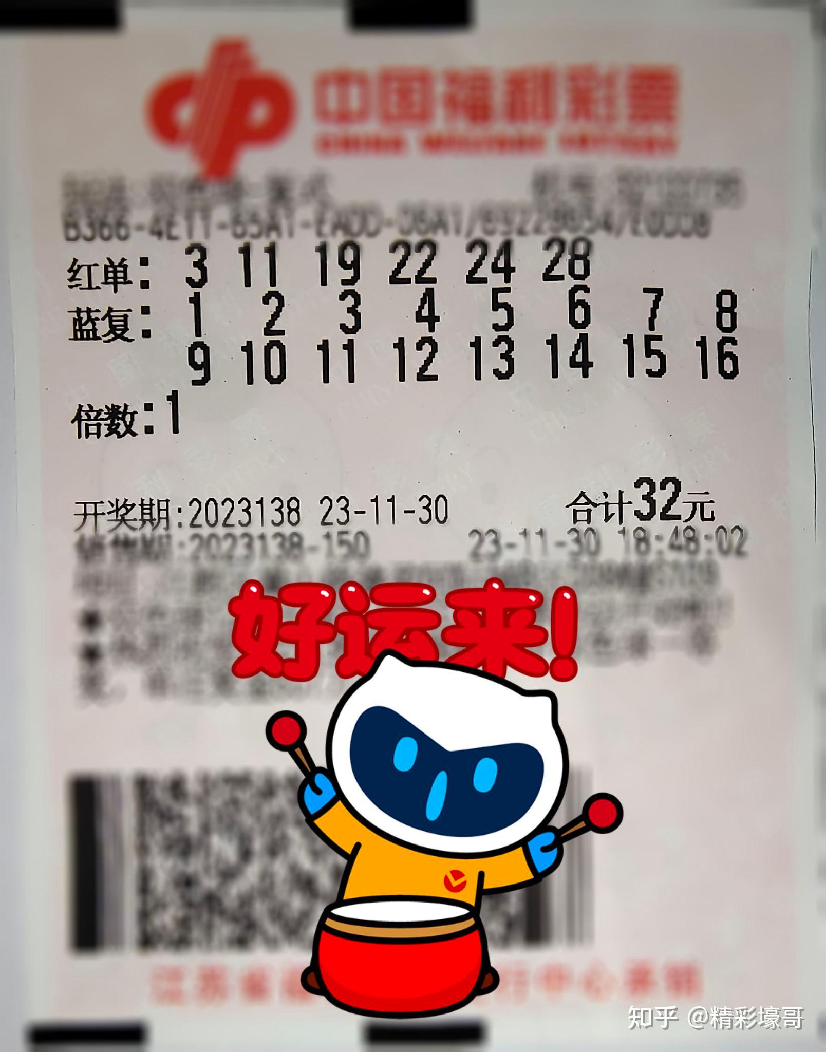 双色球第2023138期20231130