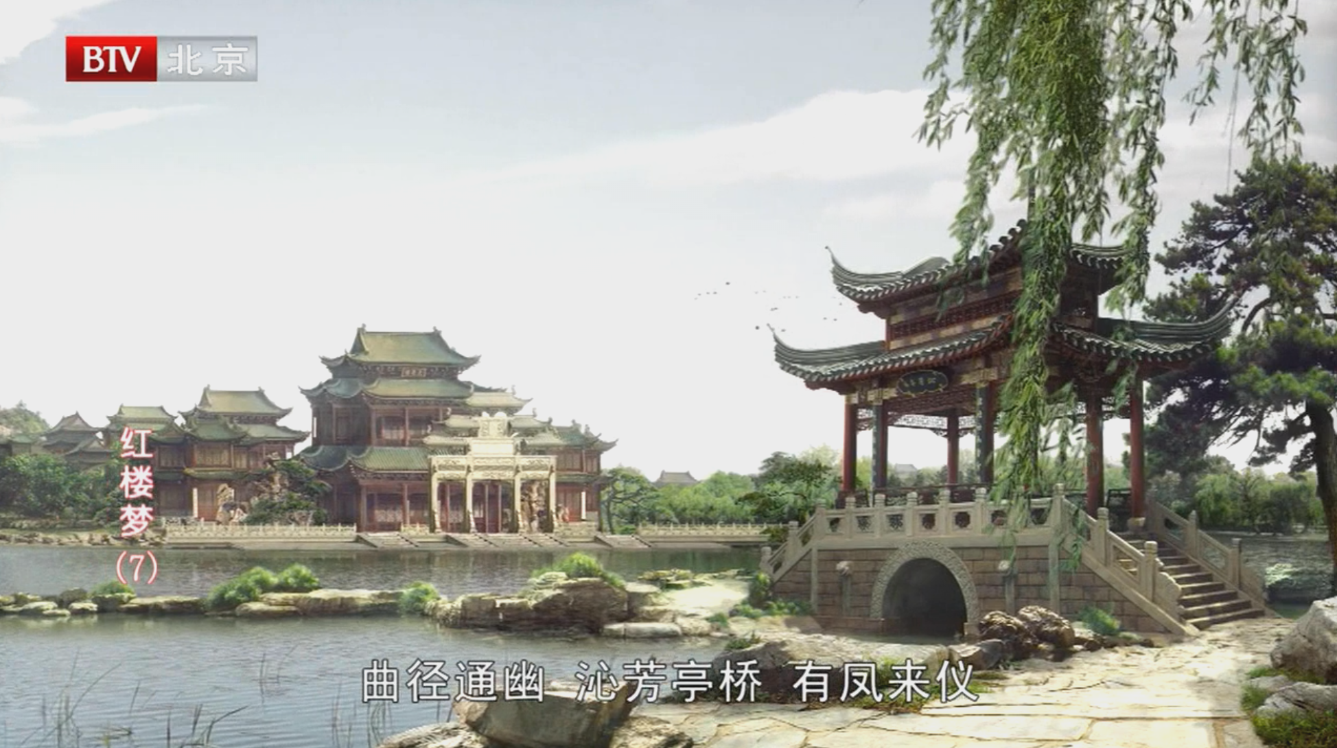 《红楼梦》大观园·沁芳亭(桥)-沁芳溪·建筑布局总览
