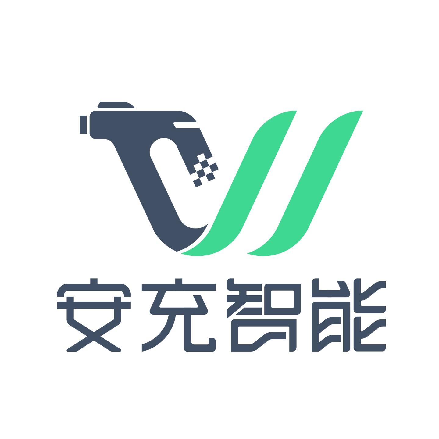 安充智能