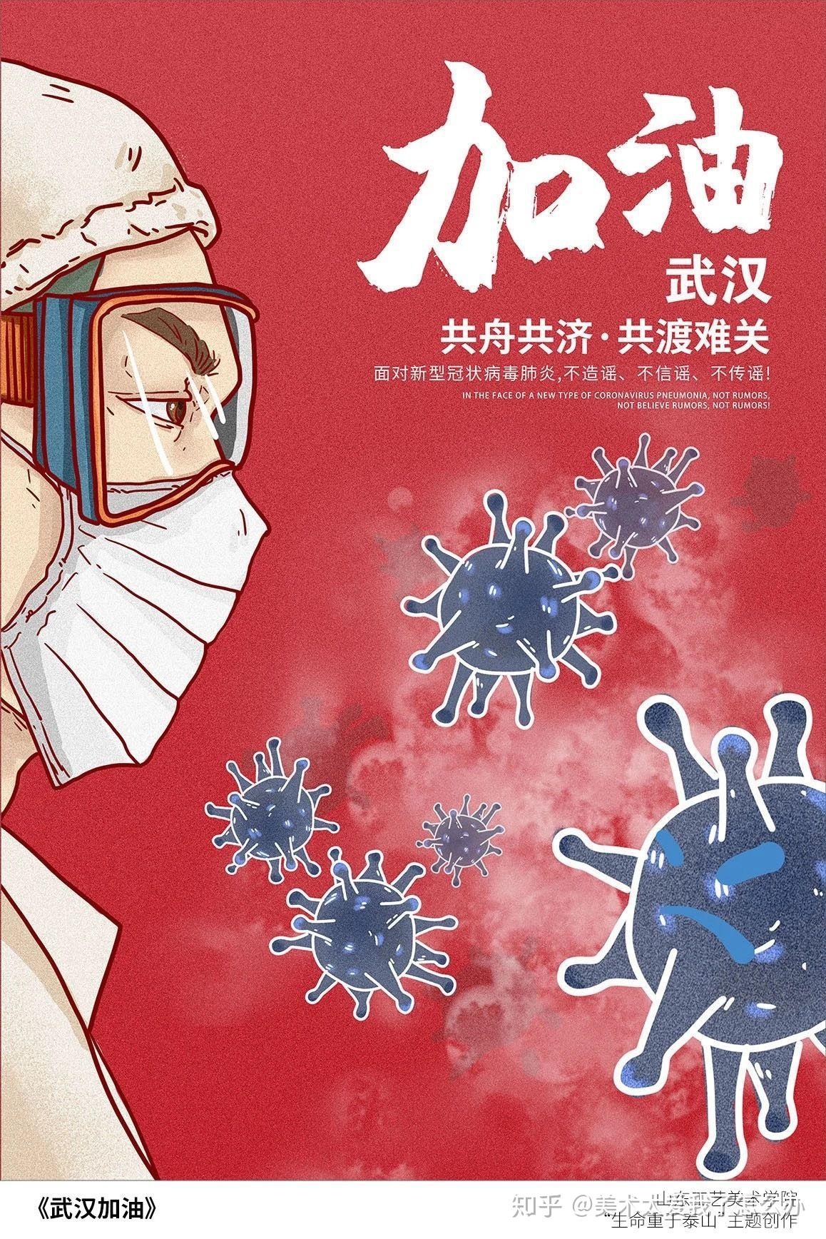 疫情封面生命重于泰山看完这组海报爱了山东工艺美术学院生命重于泰山