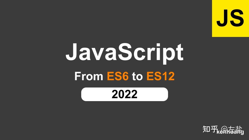 [译]2022年JavaScript从 ES6 到 ES12 - 知乎