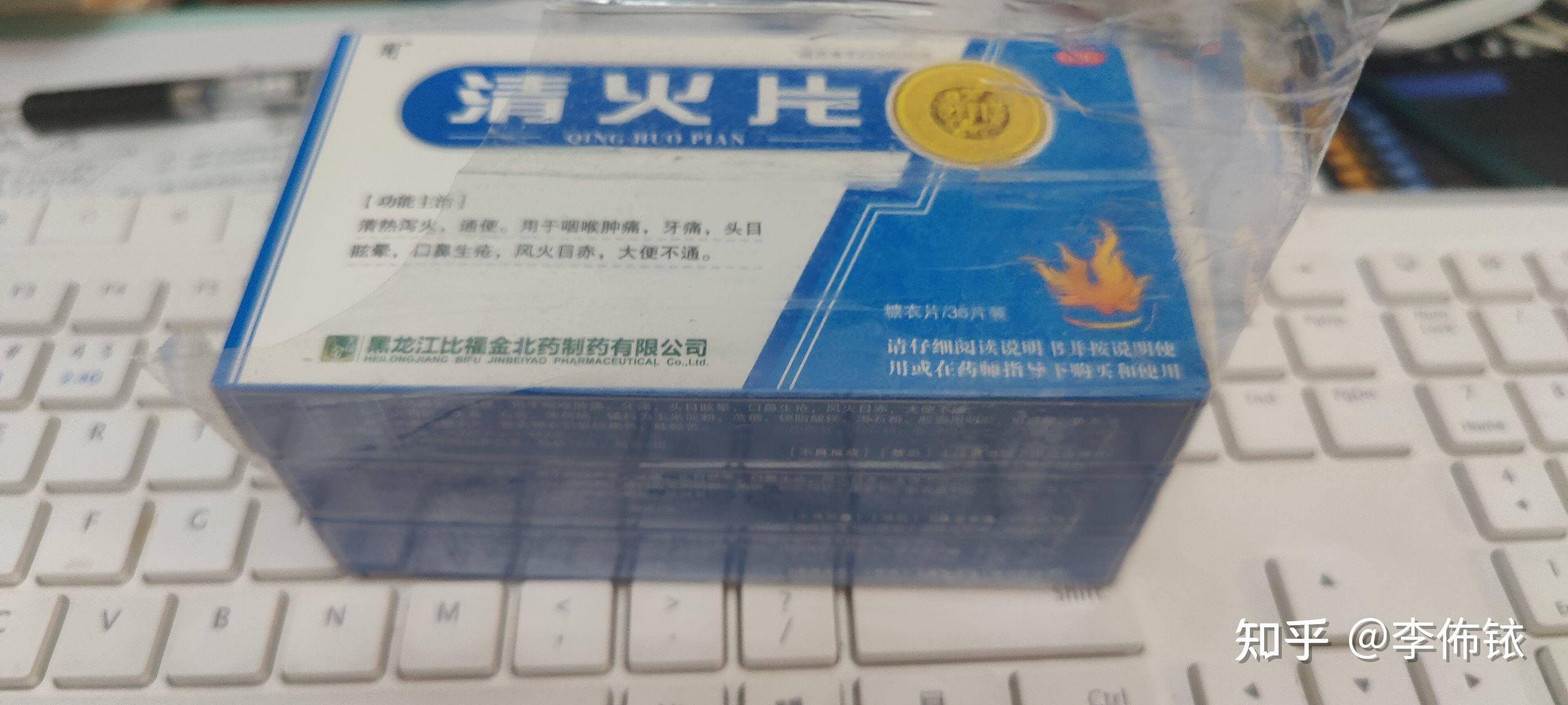 清火片袋装图片