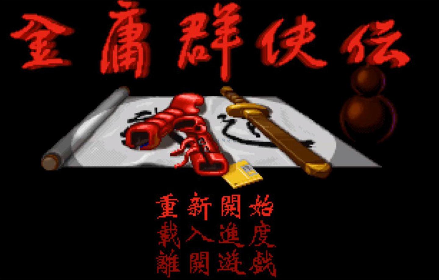 还记得小虾米和野球拳吗 金庸群侠传 放在今天也是挺好玩的 知乎 还记得小虾米和野球拳吗 金庸群侠传 放在今天也是挺好玩的 知乎