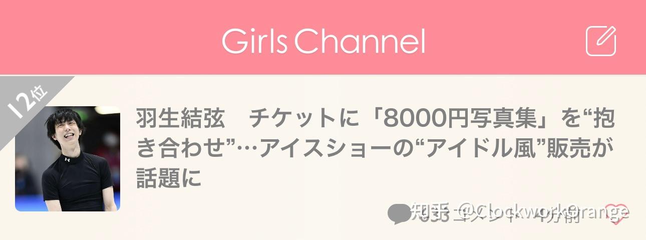 gc高楼讨论门票捆绑8000日元的写真集冰演偶像化成为话题
