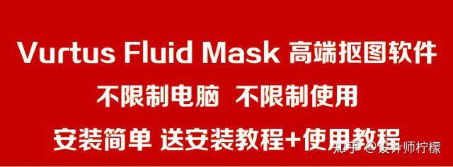 vertus fluid mask 3.2.5 cs6
