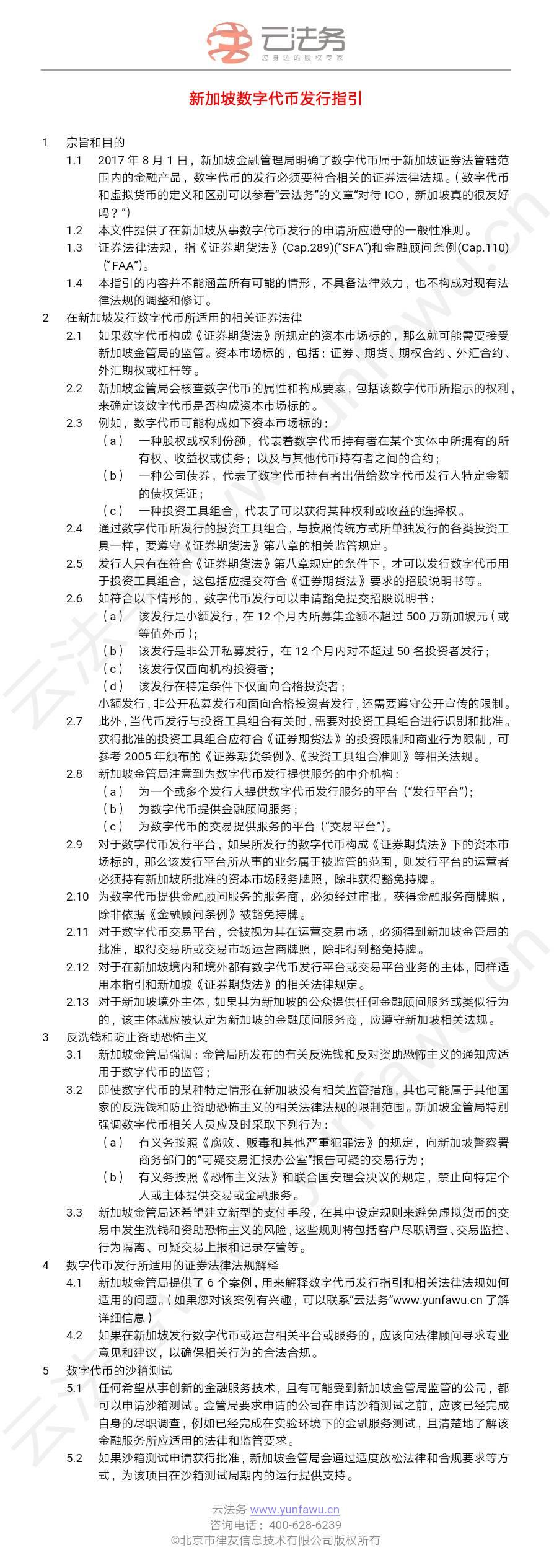 新加坡数字代币发行指引- 知乎